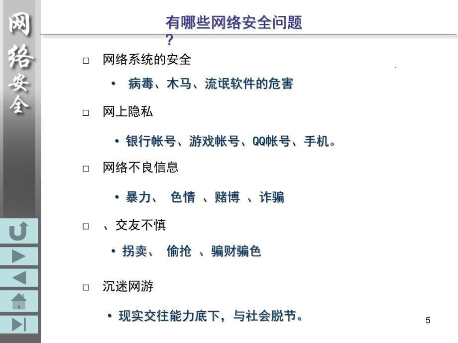 网络安全教育36页（教育适用）_第5页