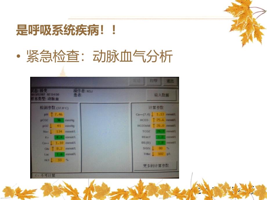 呼吸衰竭病例分析课件_第4页