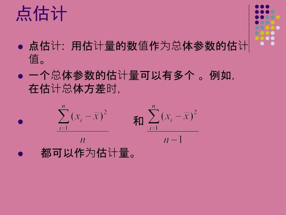 参数估计和假设检验2ppt课件_第4页