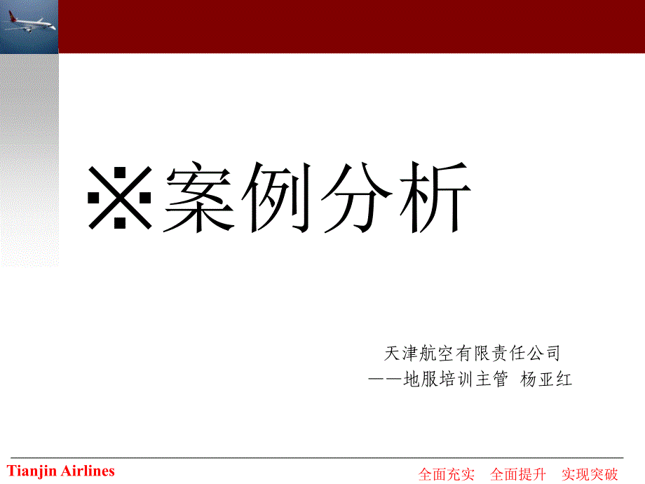 民航不安全事件案例分析.ppt_第1页