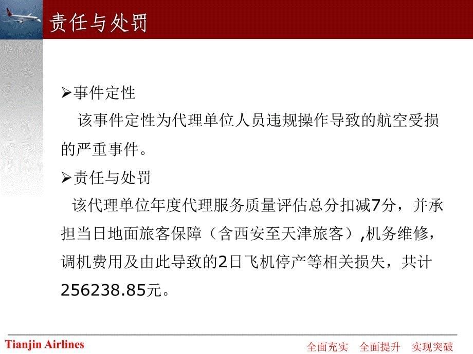 民航不安全事件案例分析.ppt_第5页