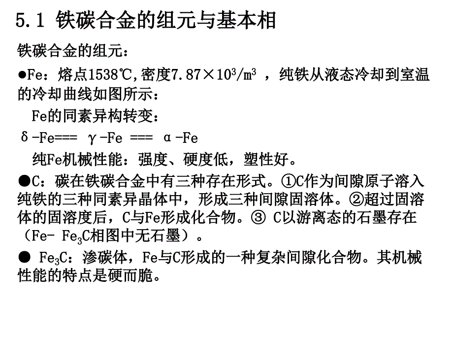 铁碳合金和铁碳相图资料_第4页