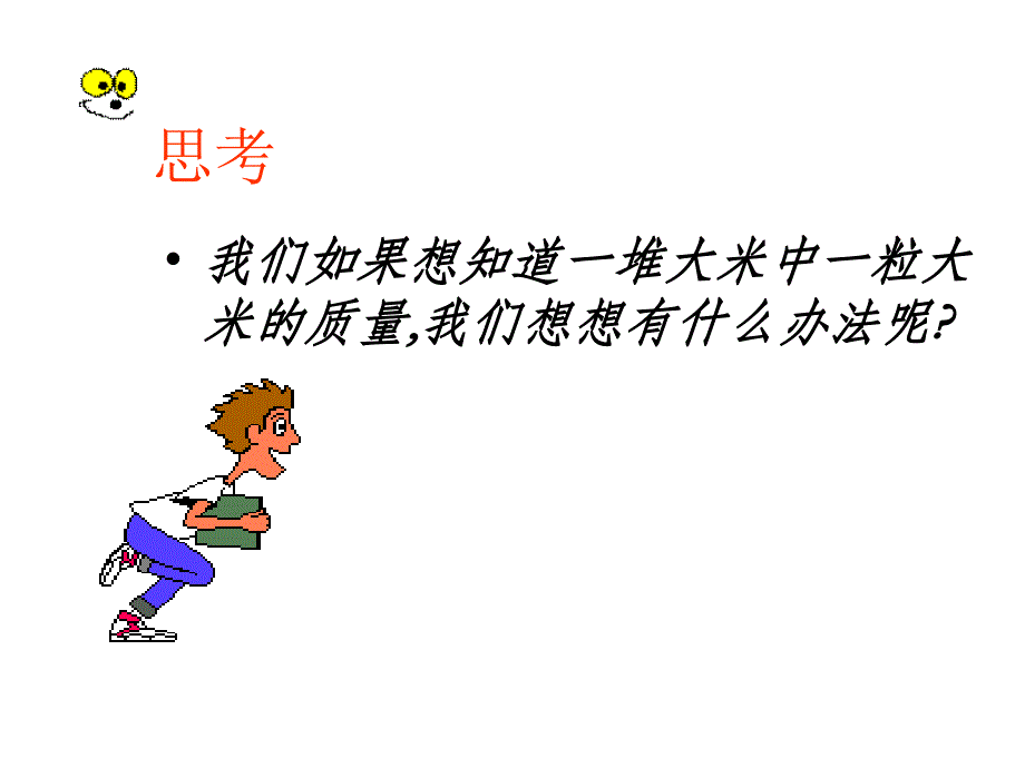 化学计量在实验中的应用新课标人教版.ppt_第2页