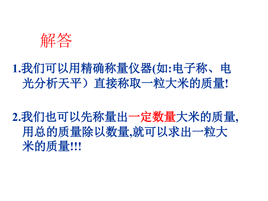 化学计量在实验中的应用新课标人教版.ppt_第3页