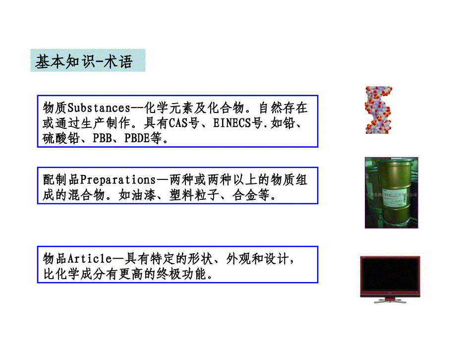 REACHRoHSWEEE培训教材_第2页