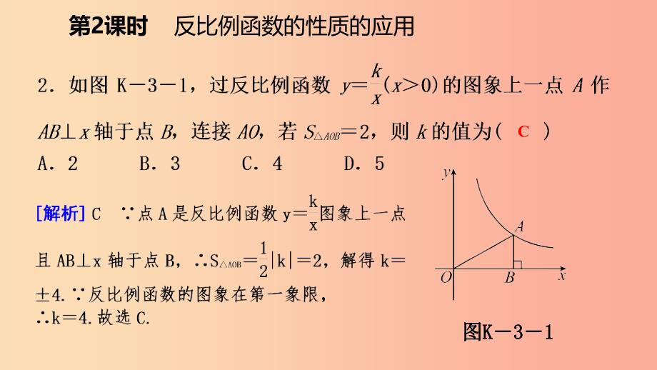 九年级数学下册第二十六章反比例函数26.1反比例函数26.1.2.2反比例函数的性质的应用课件 新人教版.ppt_第4页