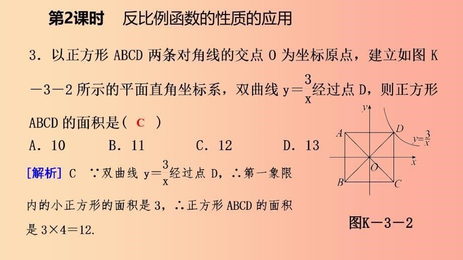 九年级数学下册第二十六章反比例函数26.1反比例函数26.1.2.2反比例函数的性质的应用课件 新人教版.ppt_第5页