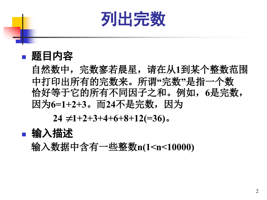 ACM程序设计-计算简单题.ppt_第2页