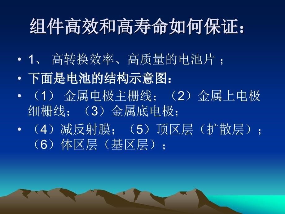 太阳能光伏组件封装工艺_第5页