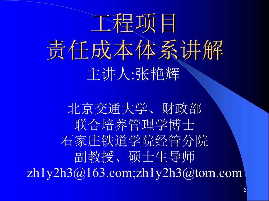 工程项目责任成本体系讲解_第1页