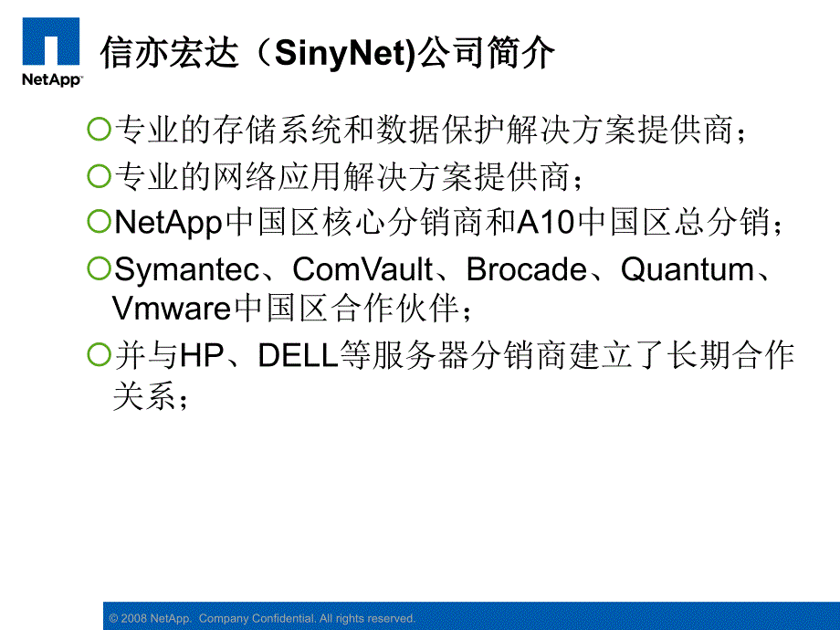 【精品PPT文档】NetApp存储解决方案介绍手册(推动数据中心变革)_第2页