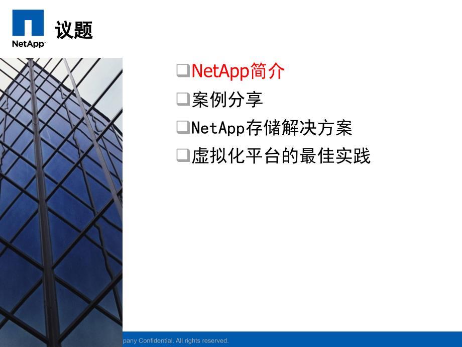 【精品PPT文档】NetApp存储解决方案介绍手册(推动数据中心变革)_第3页