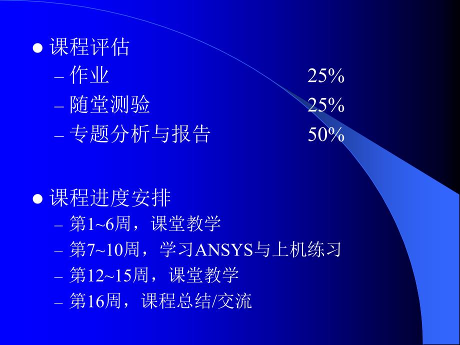 有限元分析思想ppt课件_第3页