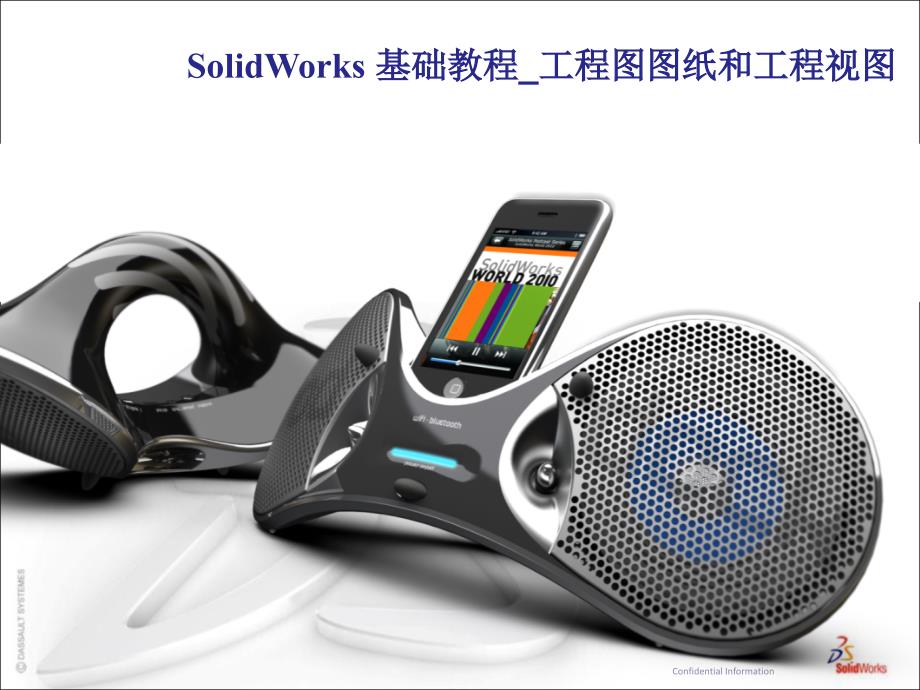 SolidWorks工程图教程_第1页