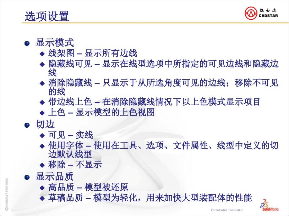 SolidWorks工程图教程_第4页