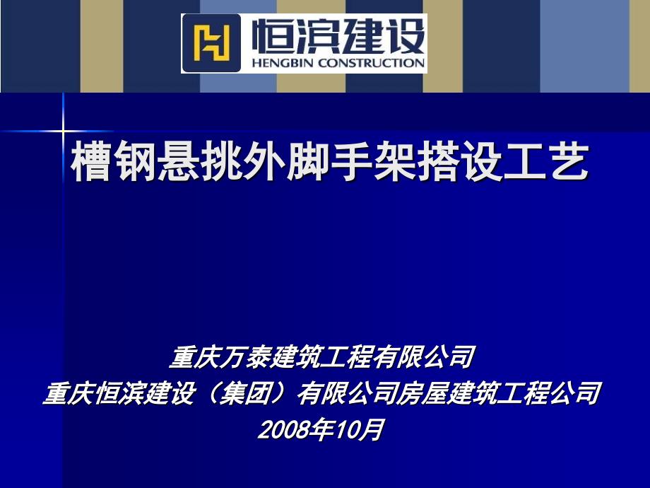 槽钢悬挑外脚手架搭设施工工艺讲解(附图丰富)_第1页