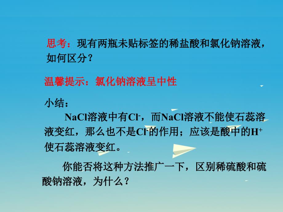 九年级化学下册 第10单元 酸和碱 课题1 第2课时 酸的化学性质教学课件 新版新人教版_第4页