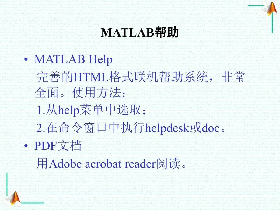 测试技术MATLAB入门及信号处理教学课件PPT_第5页