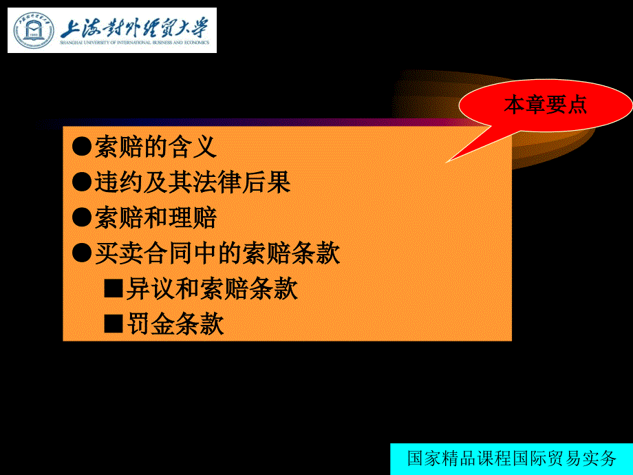 国际贸易实务课件：第十七章 索赔_第2页