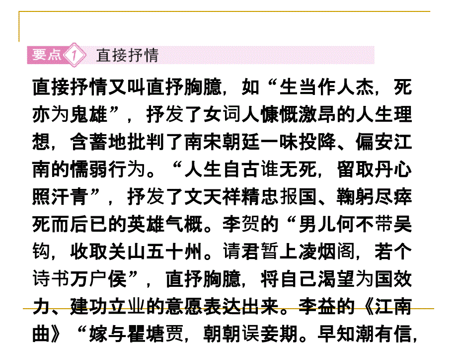 2012年高考语文专题：鉴赏诗歌的表达技巧.ppt_第4页