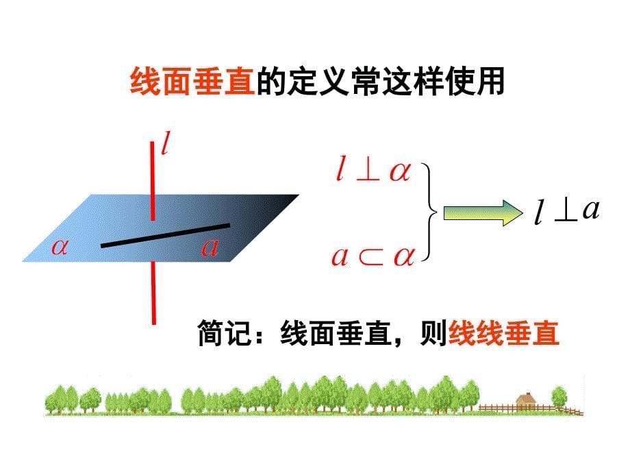 直线与平面垂直的判定典型课件_第5页