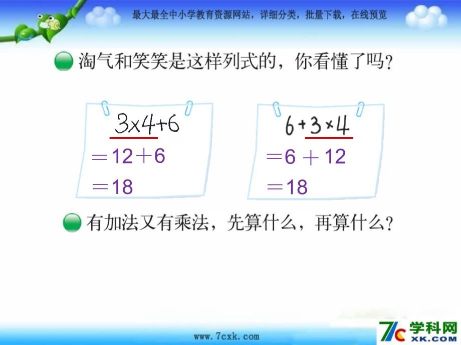 秋北师大版数学三上1.1《小熊购物》ppt课件3_第4页