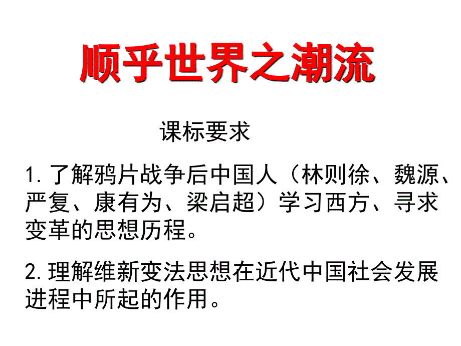 顺乎世界之潮流”_第2页