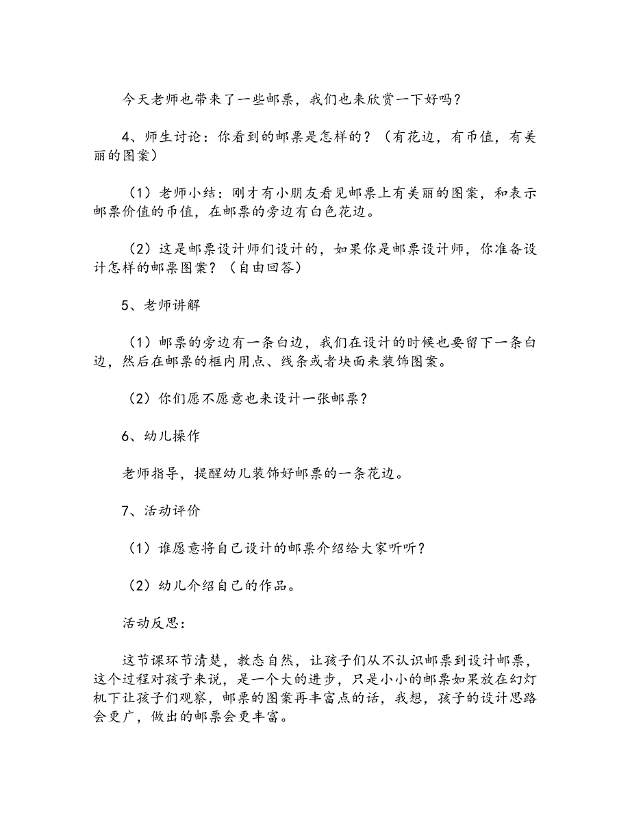 中班陶艺活动邮票教案反思_第2页