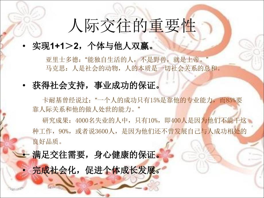 大学生心理健康教育——人际交往课件.ppt_第4页