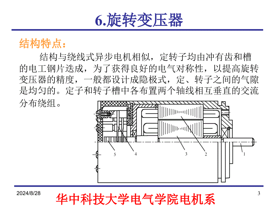 旋转变压器PPT优秀课件_第3页