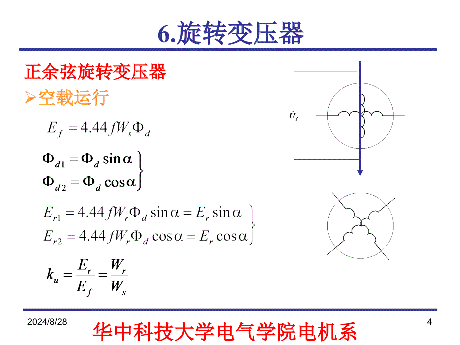 旋转变压器PPT优秀课件_第4页