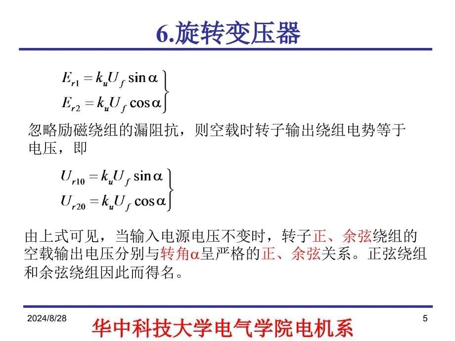 旋转变压器PPT优秀课件_第5页