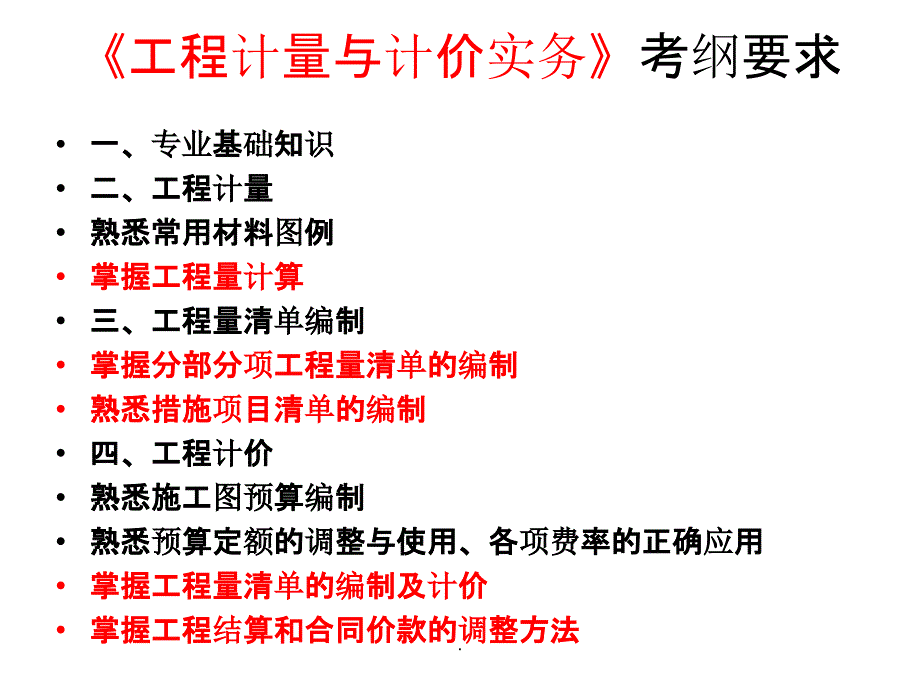 建筑装饰工程计价实务ppt课件_第2页