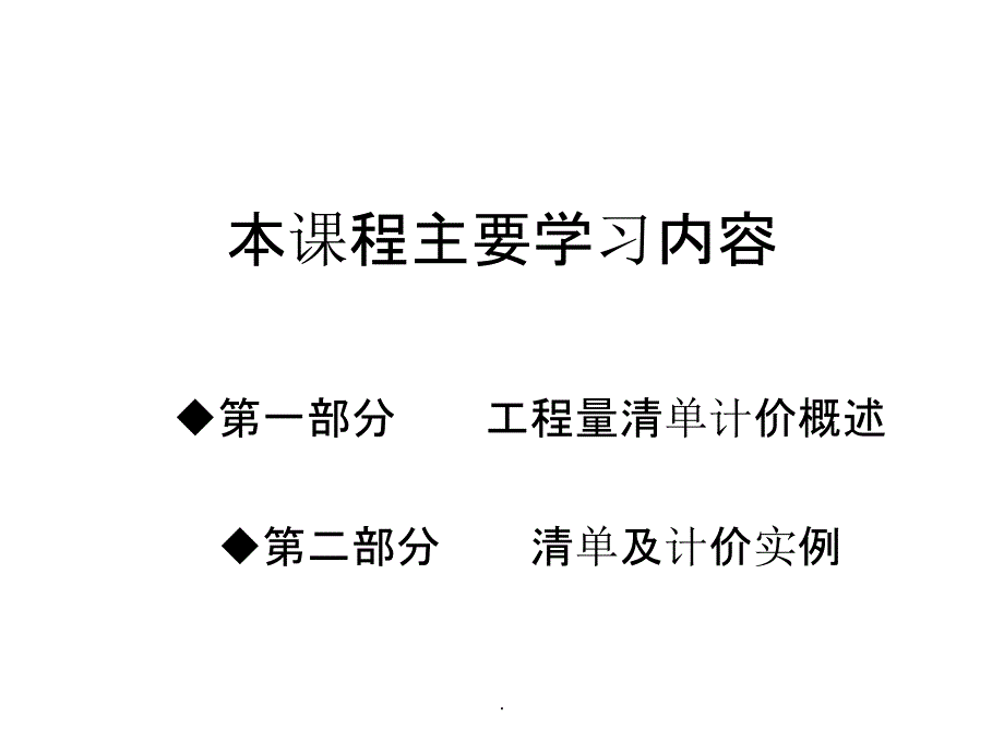 建筑装饰工程计价实务ppt课件_第3页