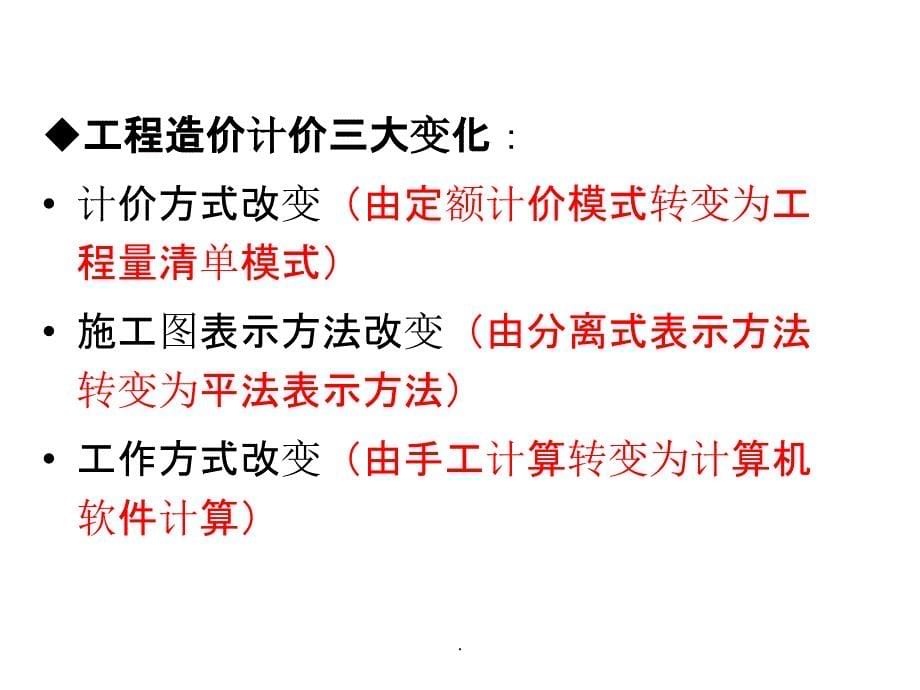 建筑装饰工程计价实务ppt课件_第5页