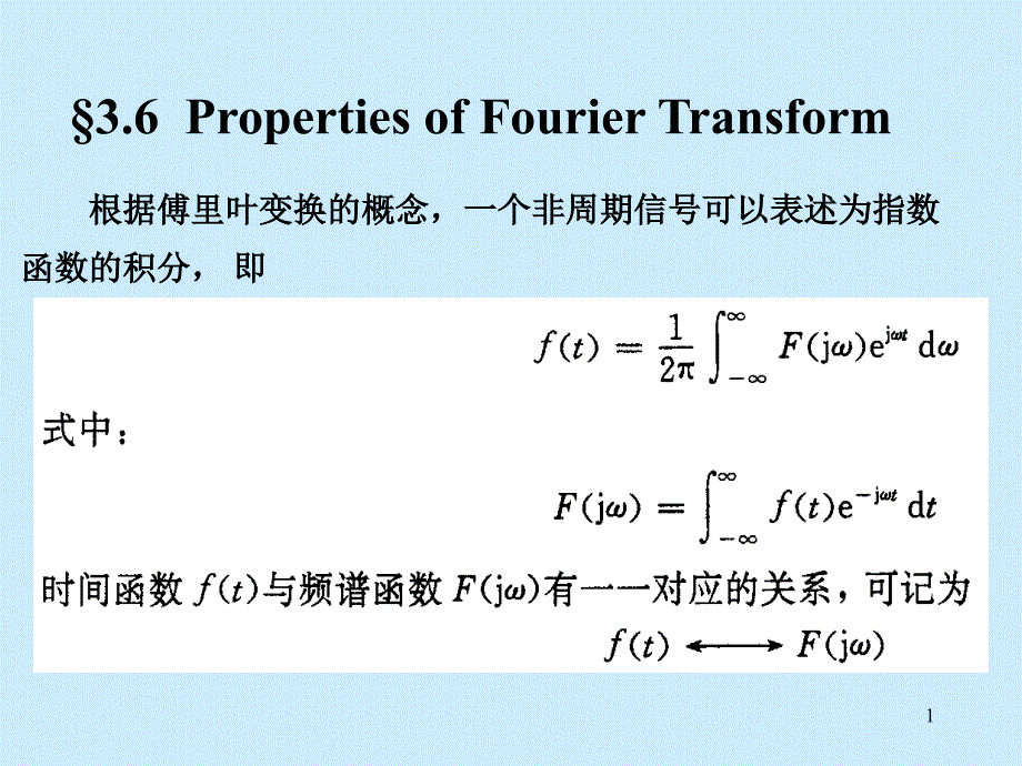 37傅立叶变换的基本性质_第1页