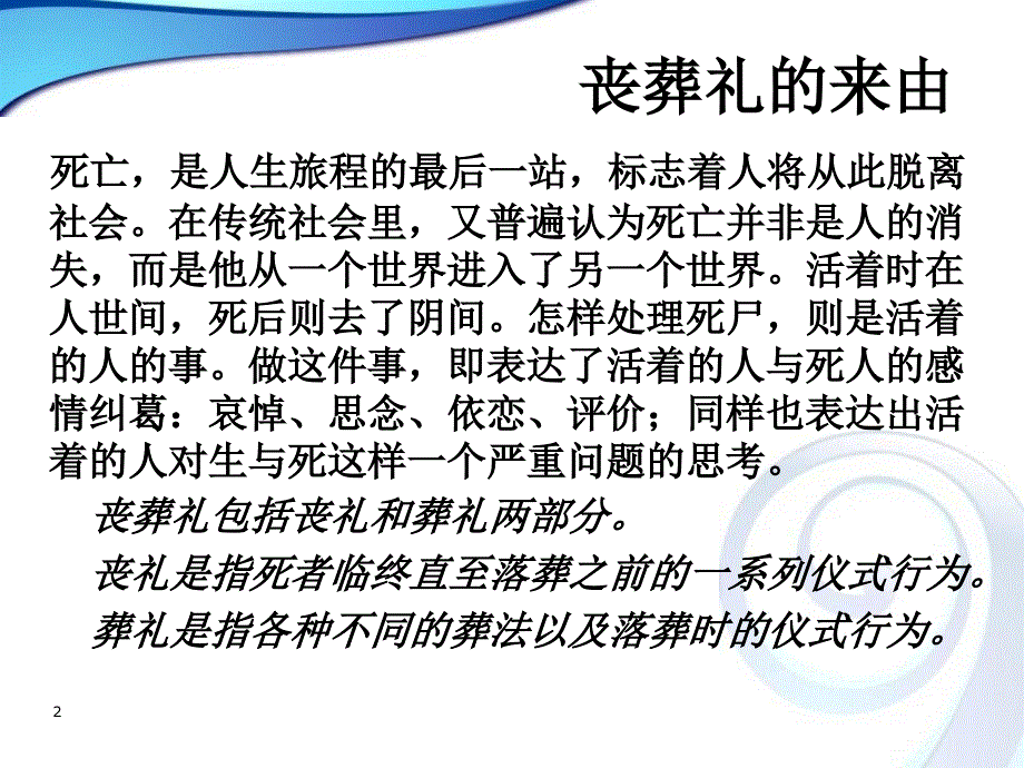 丧葬礼仪PPT课件_第2页