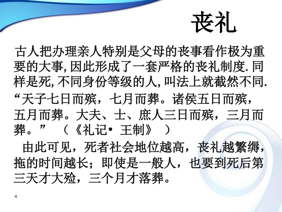 丧葬礼仪PPT课件_第4页