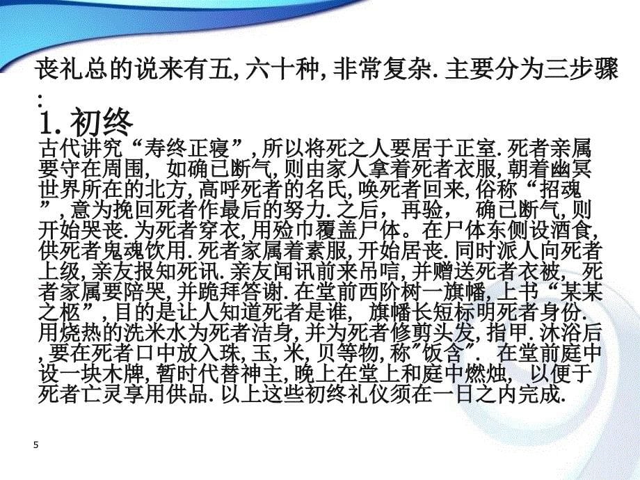 丧葬礼仪PPT课件_第5页