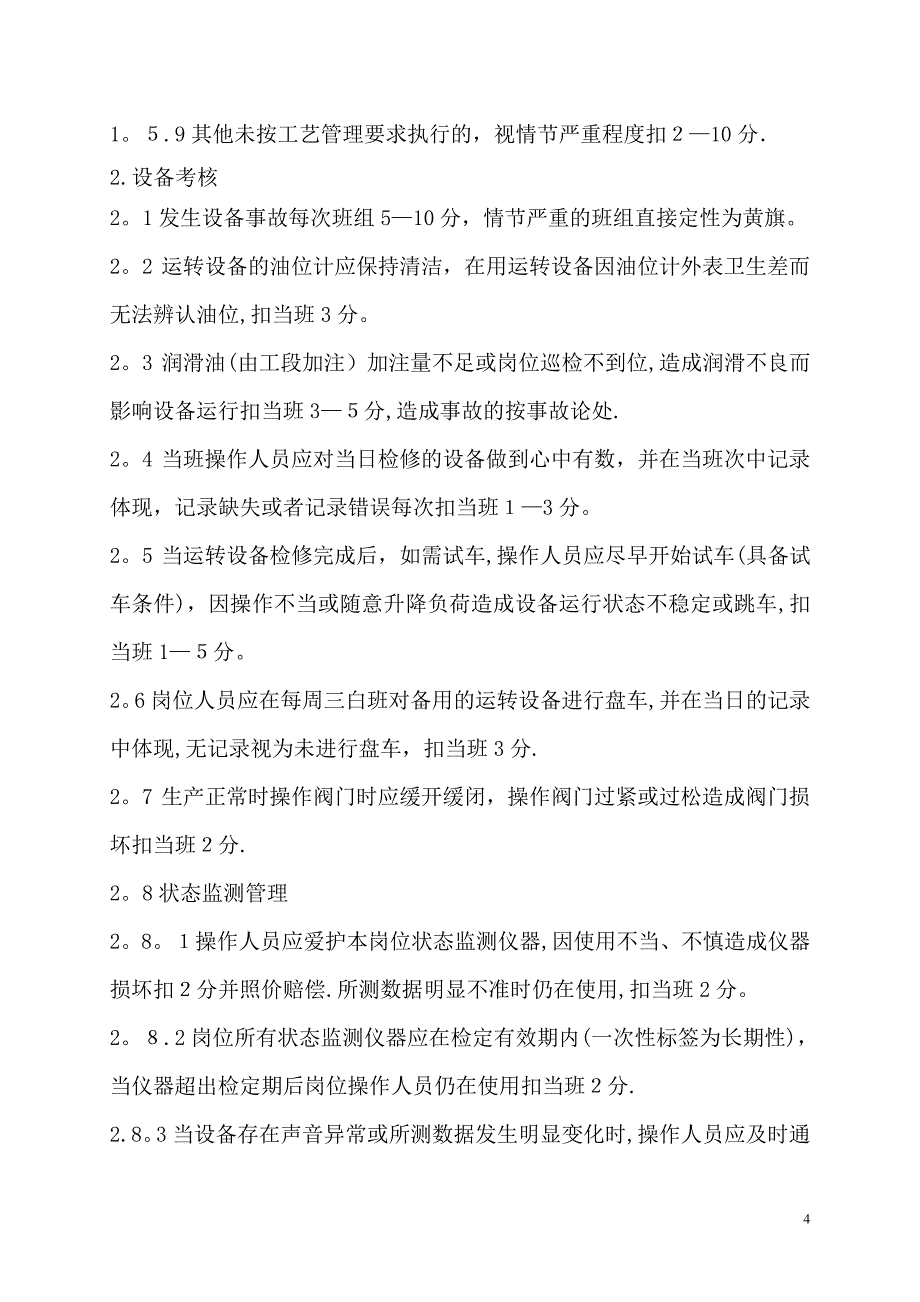 水汽车间岗位综合考核管理制度_第4页