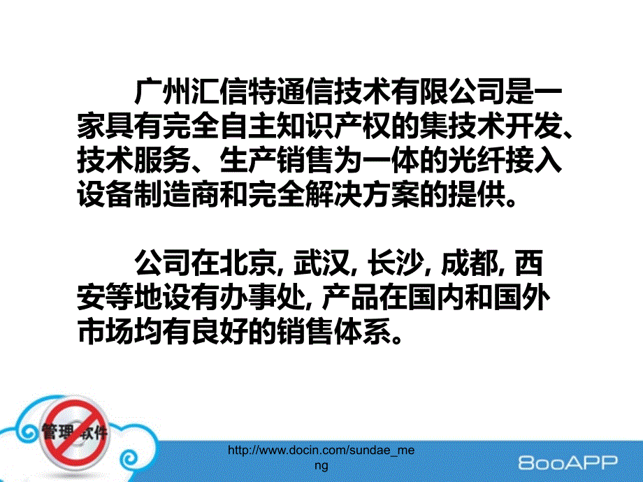 通信技术公司CRM管理系统解决方案_第4页