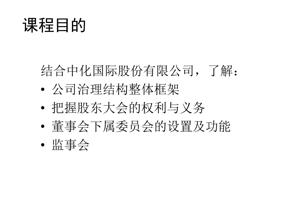 财务管理案例分析-公司治理.ppt_第3页