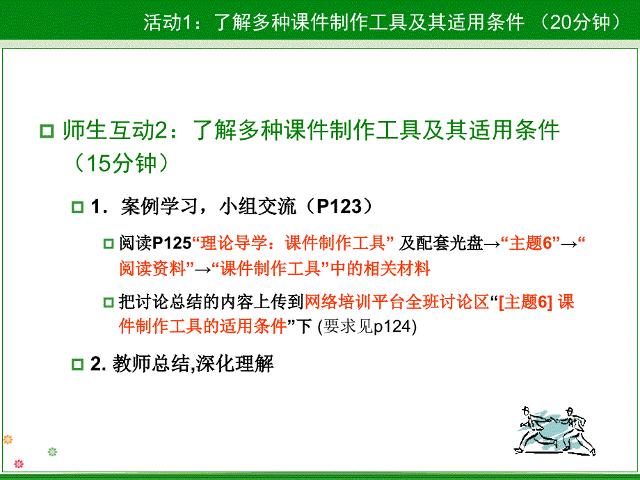 主题教学资源的集成与整合_第4页