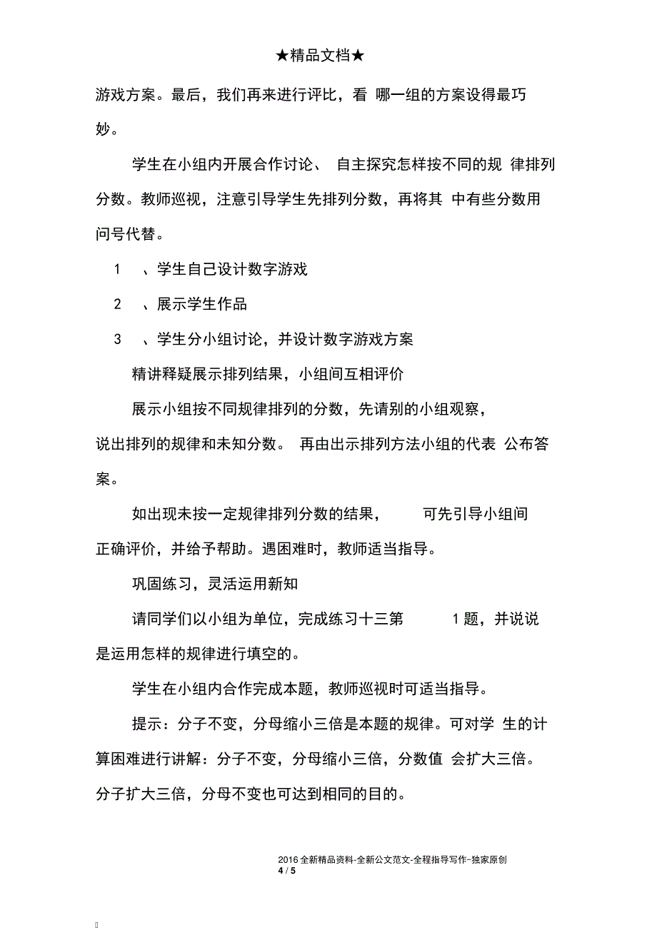 六年级上册数学探索规律导学案_第4页