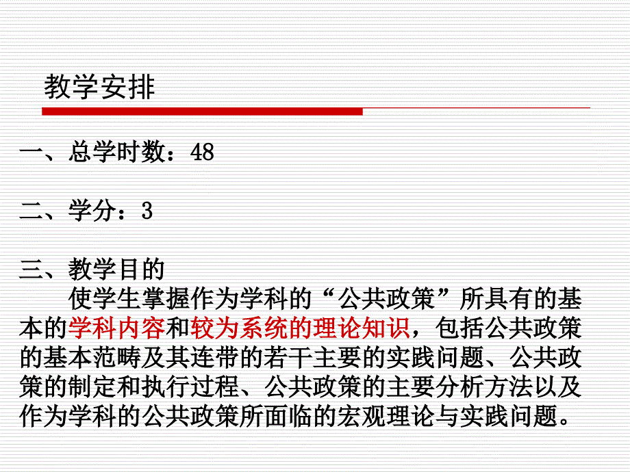 《公共政策学》PPT课件_第3页