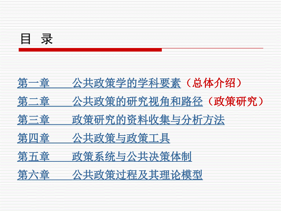 《公共政策学》PPT课件_第4页