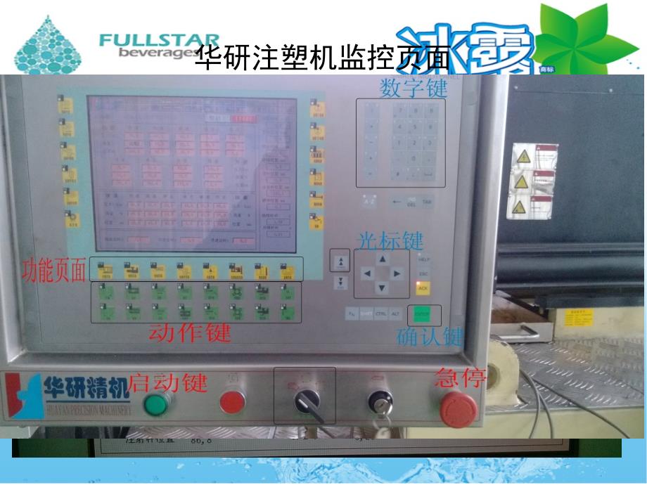 华研注塑机操作按键简介_第1页