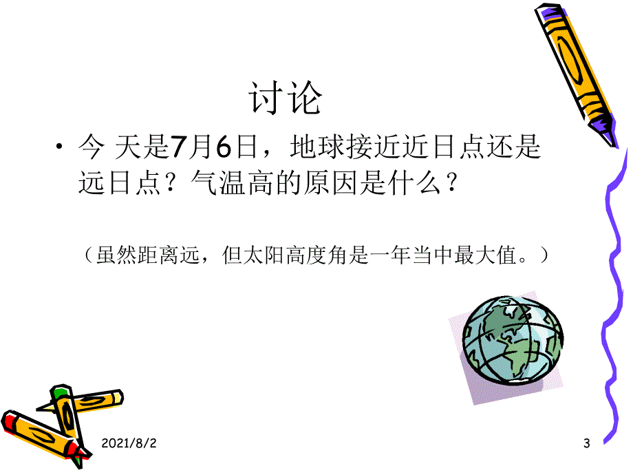 二十四节气幻灯片_第3页