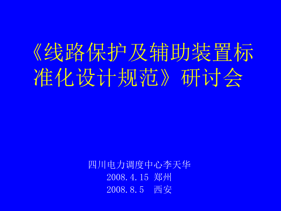 国调中心标准化设计规范培训_第1页
