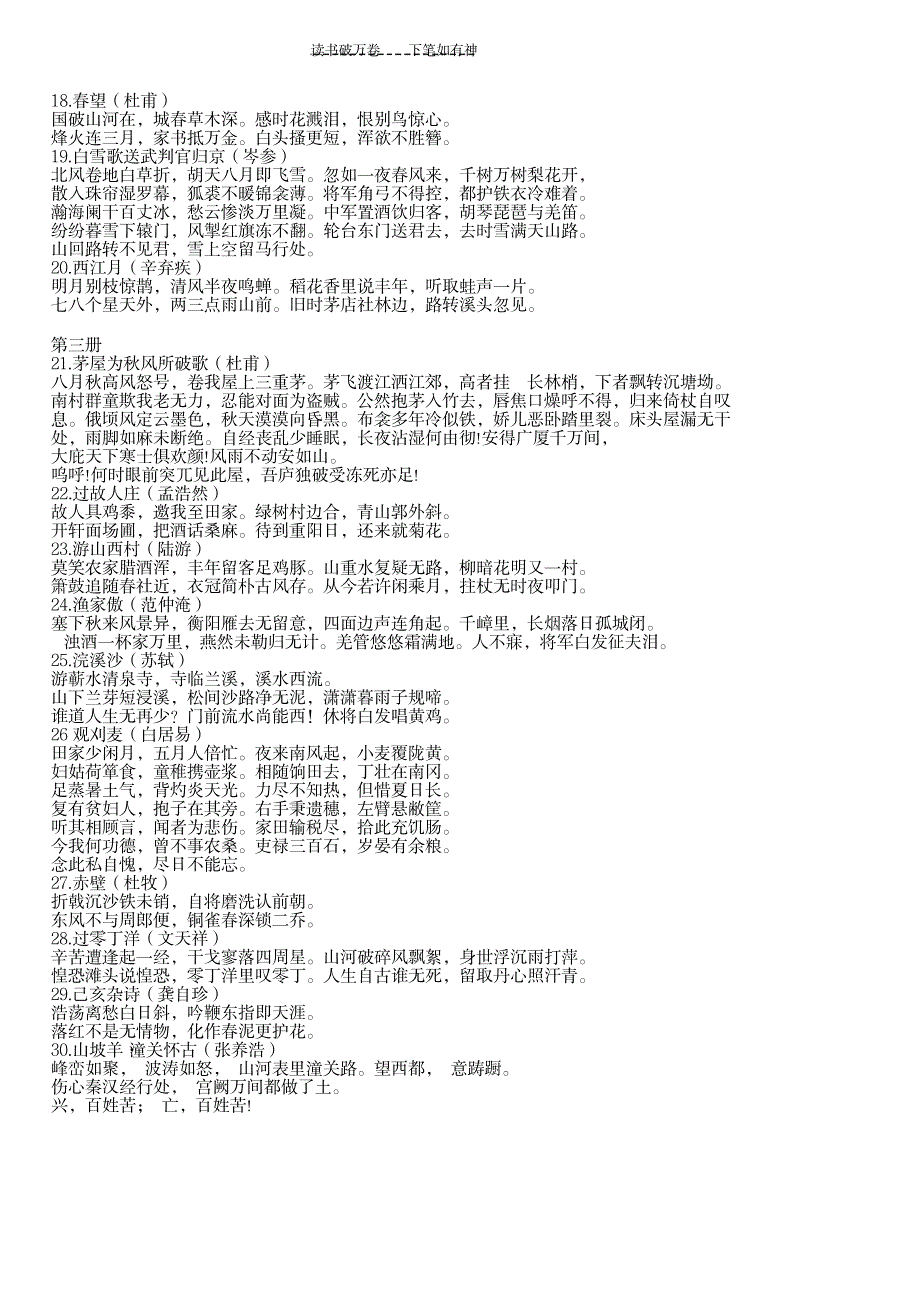 2023年语文版初中课本古诗词背诵全集_第2页